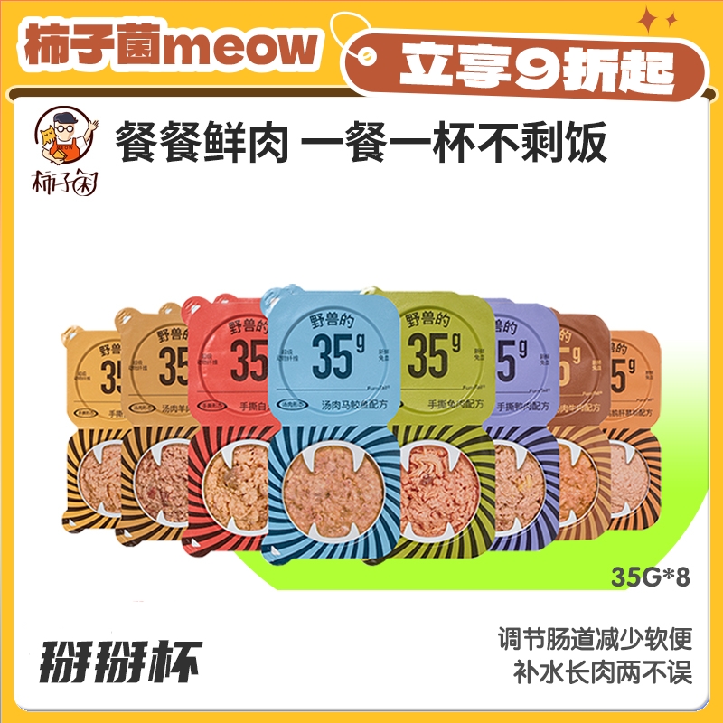 柿子菌尾巴生活增肥发腮主食餐盒