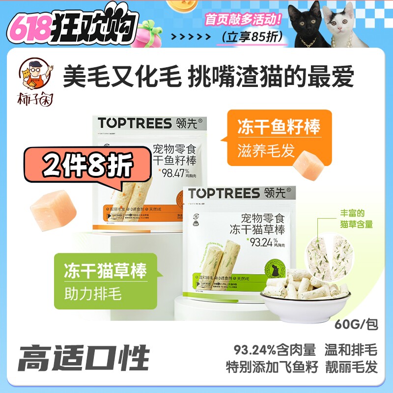 【柿子菌】领先冻干猫草鱼籽棒美毛化毛冻干零食高适口不挑食120g