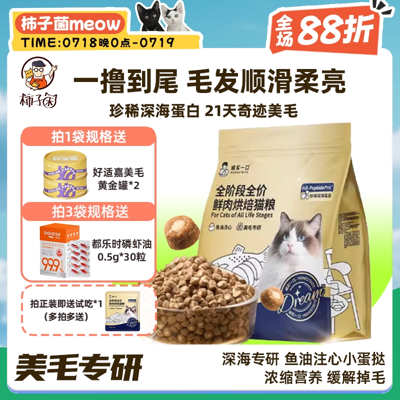 诚实一口低温烘焙小金袋美毛猫粮