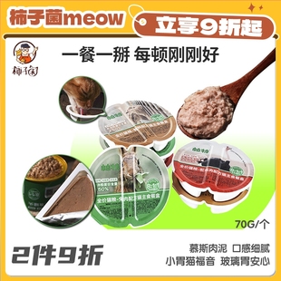 811生骨肉主食餐盒长肉发腮主食罐 帕特一分为二掰掰杯 柿子菌