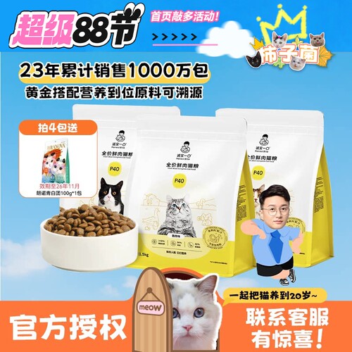 诚实一口全价猫粮P40K01P42