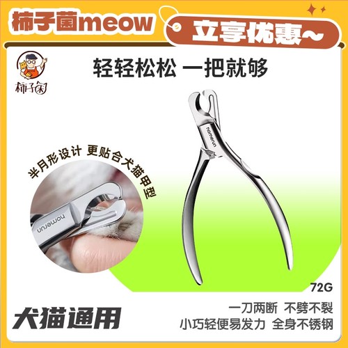 霍曼宠物专用一体式不锈钢指甲剪