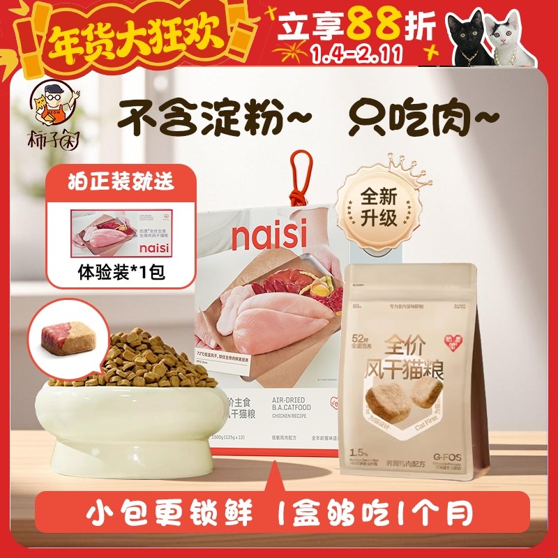 【柿子菌】奶思风干猫粮成幼猫粮低脂高蛋白发腮不长胖生骨肉配方,宠物/宠物食品及用品,猫全价风干/烘焙粮,淘宝优惠券,粉丝福利购,淘宝优惠卷