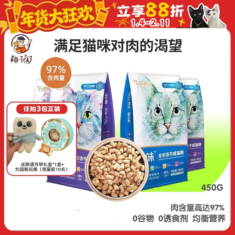 【柿子菌】朗诺挚味主食冻干猫粮全价生骨肉成幼猫鸡肉牛肉三文鱼,宠物/宠物食品及用品,猫全价冻干粮,淘宝优惠券,粉丝福利购,淘宝优惠卷