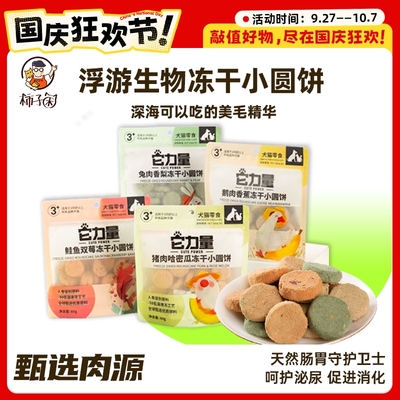 猪肉蜜瓜柿子菌冻干香梨小圆饼