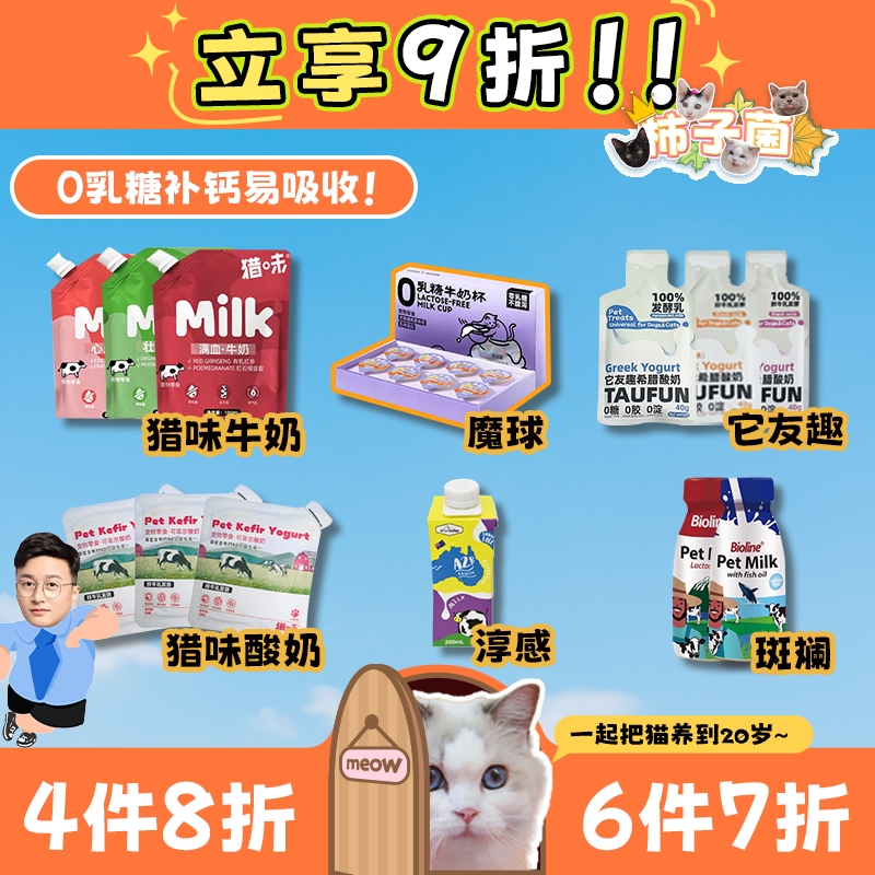 猫咪牛奶合集0乳糖补水补钙营养