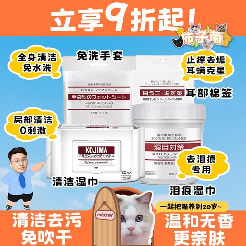 KOJIMA宠物湿巾清洁免洗套装