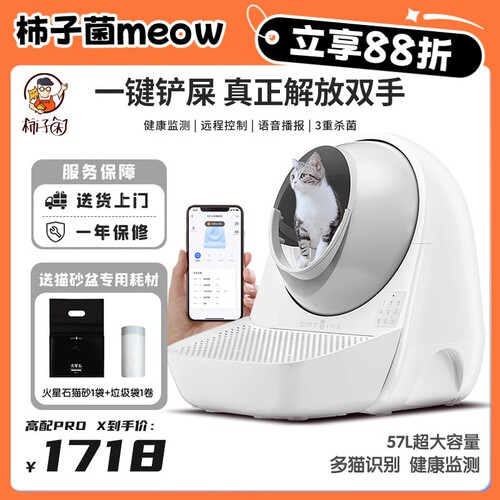 柿子菌全自动智能猫砂盆catlink