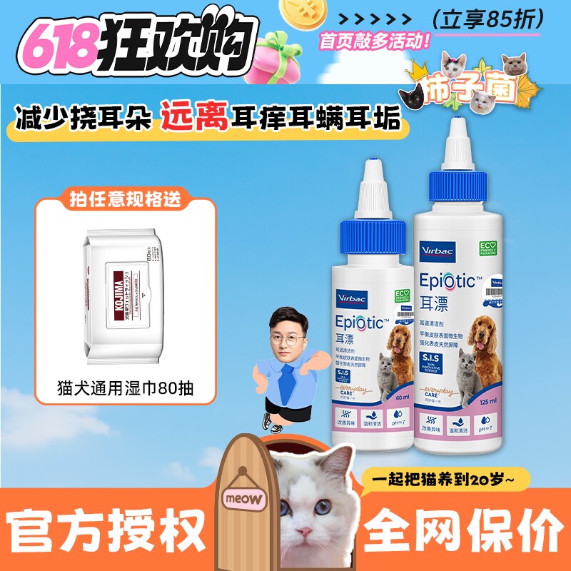 【柿子菌】法国维克耳漂猫用耳道清洁洗耳液宠物耳部脏污止痒耳螨