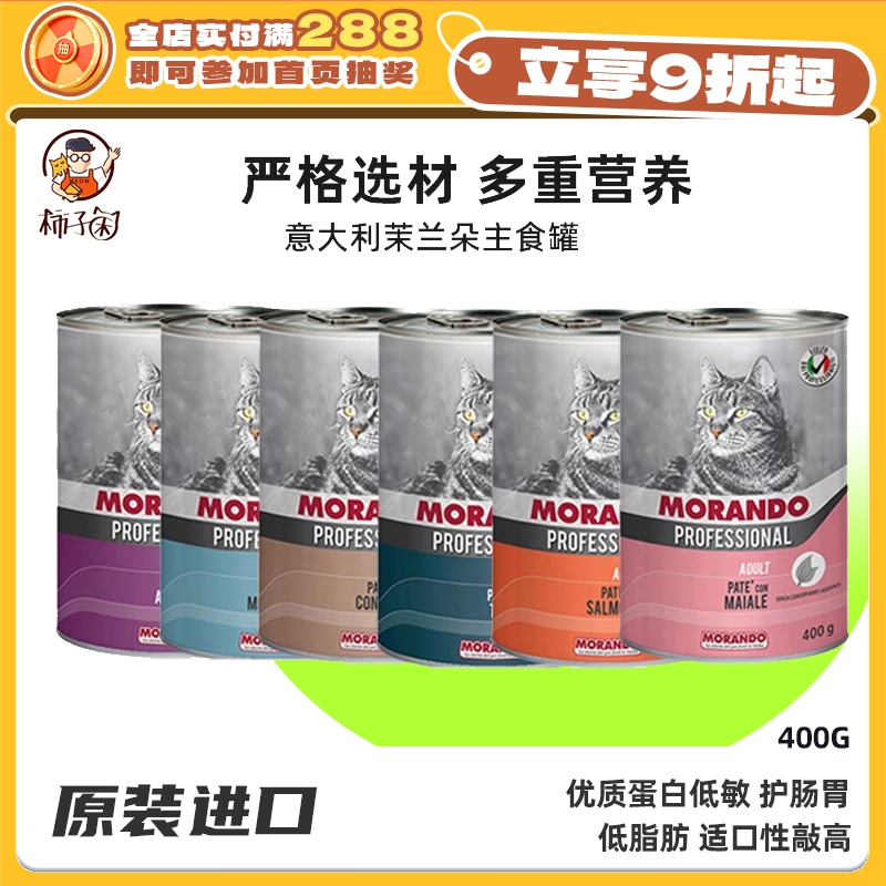 多猫家庭意大利茉兰朵400g增肥