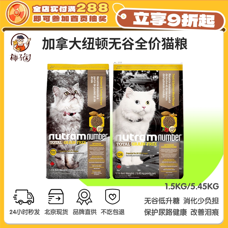 柿子菌加拿大纽顿鱼肉全猫粮