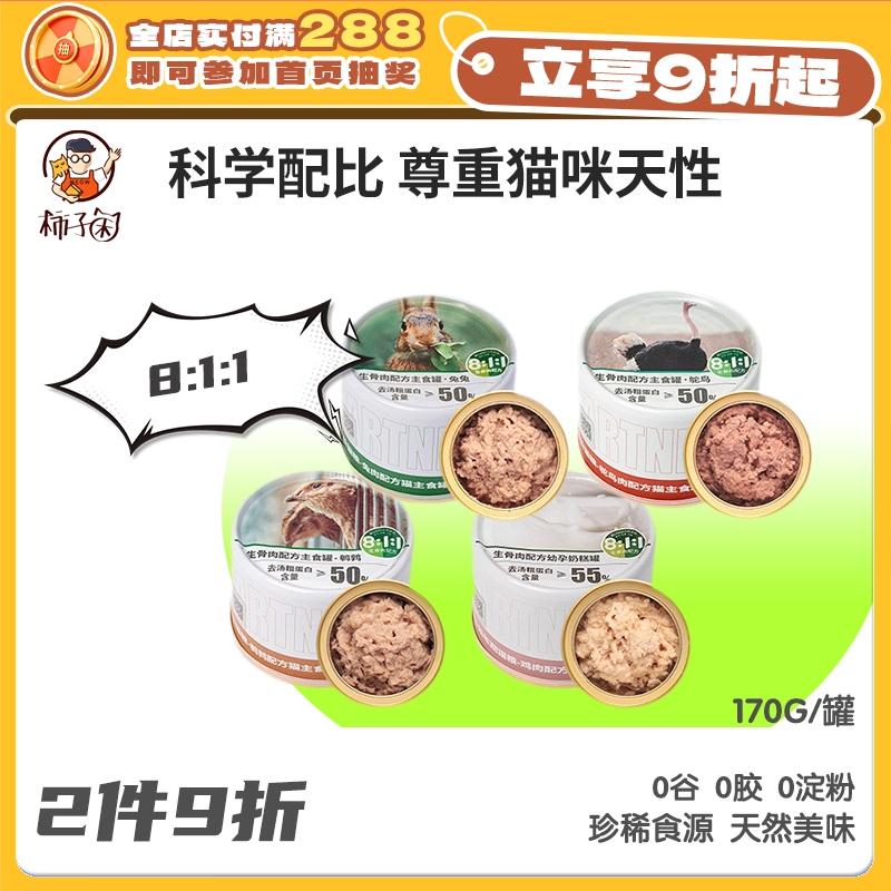 帕特生骨肉配方主食罐