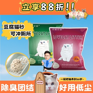 祛味除臭 lovecat绿茶味豆腐猫砂 N1同厂冲厕所 柿子菌