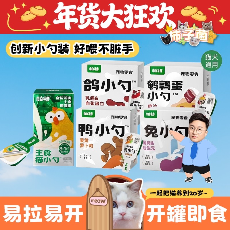 【柿子菌】帕特主食猫小勺兔小勺生骨肉零食猫条成幼猫猫营养餐盒,宠物/宠物食品及用品,猫全价湿粮/主食罐,淘宝优惠券,粉丝福利购,淘宝优惠卷
