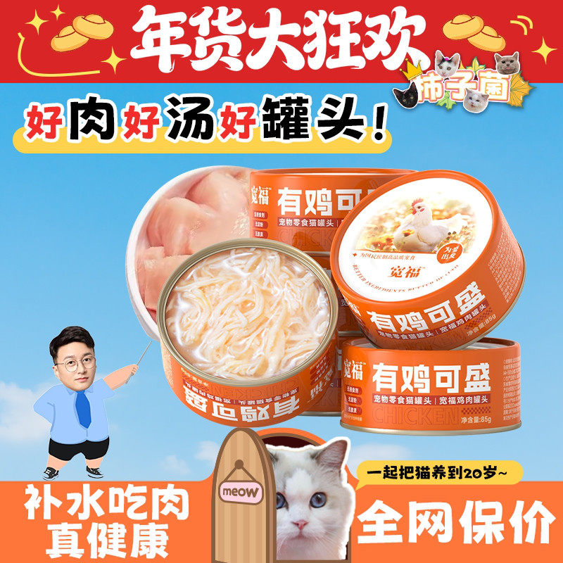 【柿子菌】宽福小碗罐 鸡肉高汤零食猫罐头 牛磺酸补水肉丝湿粮,宠物/宠物食品及用品,猫零食罐,淘宝优惠券,粉丝福利购,淘宝优惠卷