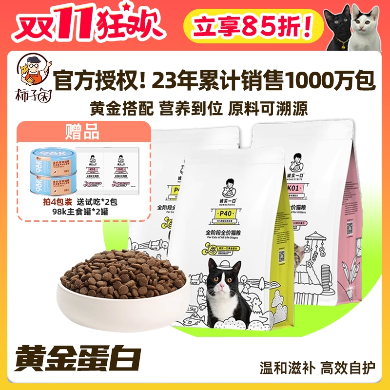 诚实一口全价猫粮P40K01P42