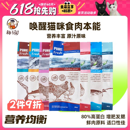 柿子菌喵达鲜肉冻干零食三文鱼