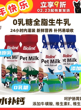 【柿子菌】Bioline斑斓 宠物牛奶0乳糖猫咪零食补水补钙呵护肠胃