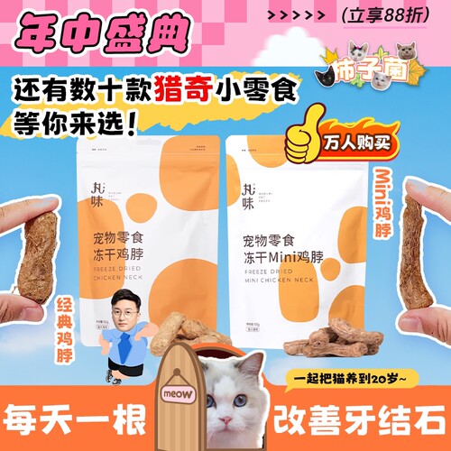 精选丸味磨牙猎奇冻干小零食