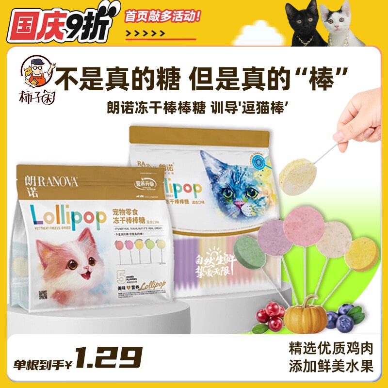 【柿子菌】朗诺棒棒糖功能冻干猫咪零食鸡肉美白奖励互动磨牙棒
