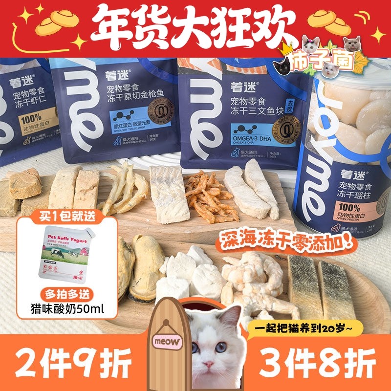 【柿子菌】Joyme着迷海鲜冻干 原切三文鱼绿唇贻贝补钙美毛猫零食,宠物/宠物食品及用品,猫冻干零食,淘宝优惠券,粉丝福利购,淘宝优惠卷