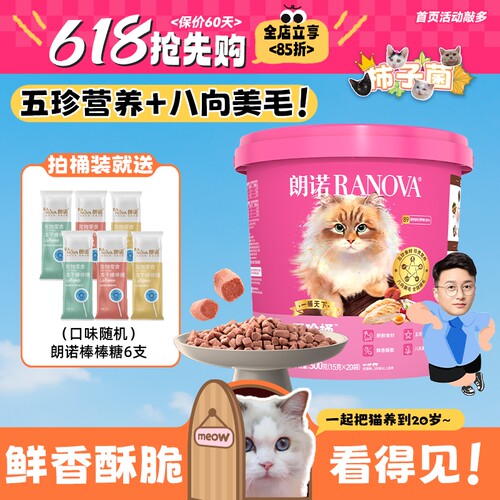 五珍食材猫咪美毛爆毛桶