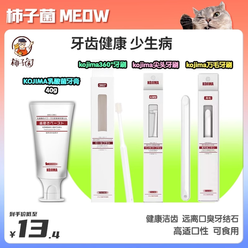 kojimaru丹特医生牙膏牙刷合集