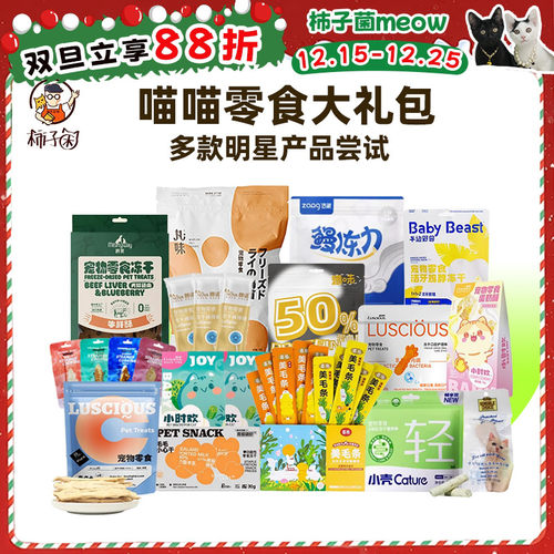 零食大礼包送给猫猫的礼物