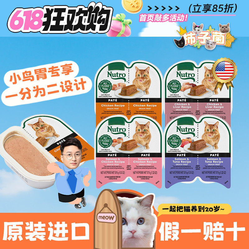 【柿子菌】Nutro美士进口餐盒 一分为二猫罐头主食增肥成幼猫75g