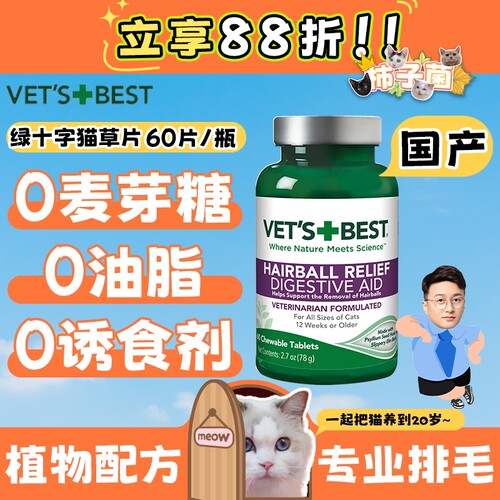 官方授权绿十字猫草片温和化毛球