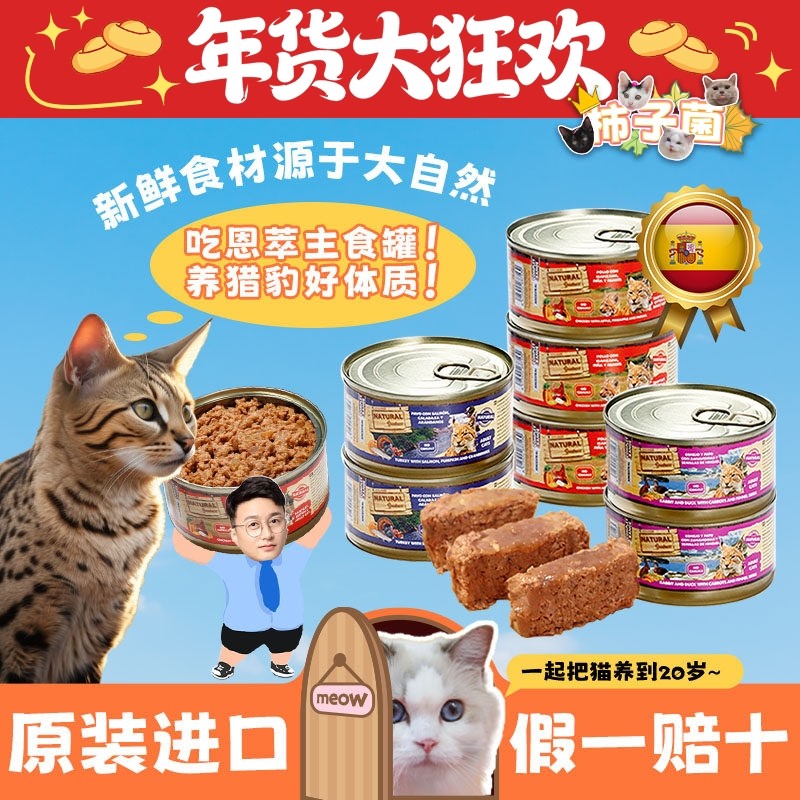 【柿子菌】西班牙进口恩萃NG猫主食罐头 成幼猫低敏营养鲜肉湿粮,宠物/宠物食品及用品,猫全价湿粮/主食罐,淘宝优惠券,粉丝福利购,淘宝优惠卷