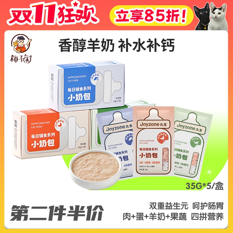 柿子菌久生小奶包补水补钙餐包