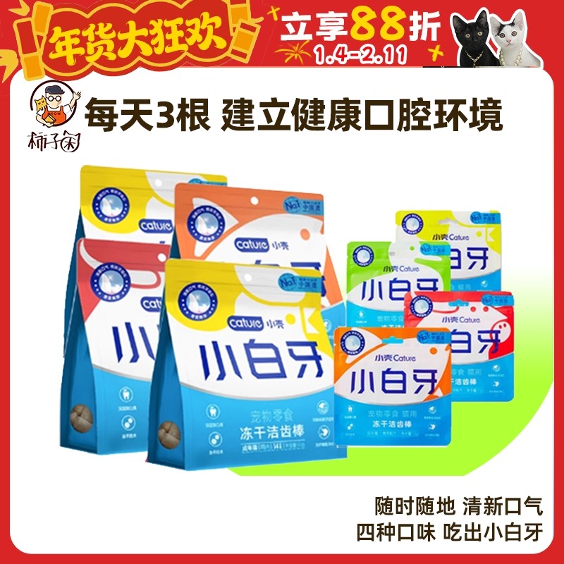 【柿子菌】小壳 小白牙猫零食冻干洁齿棒 去牙结石除口臭鸡肉营养,宠物/宠物食品及用品,猫冻干零食,淘宝优惠券,粉丝福利购,淘宝优惠卷