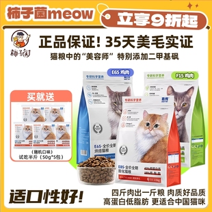 柿子菌 嘉傳E85低溫烘焙膨化無(wú)谷貓糧健膚美毛低敏成幼貓糧
