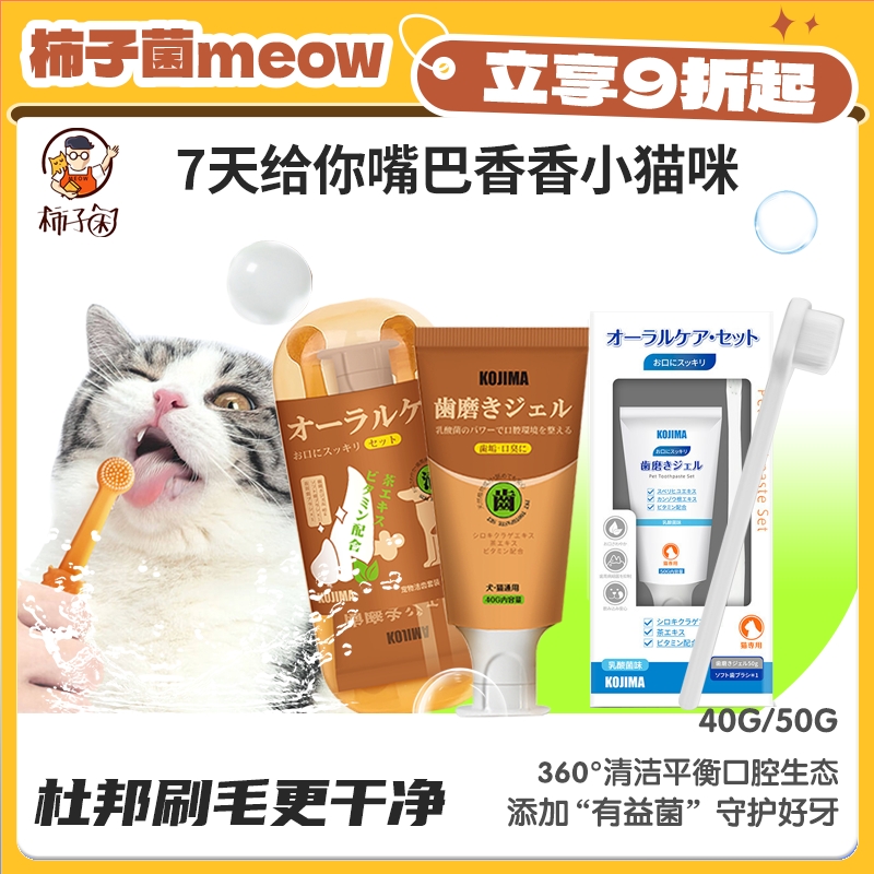柿子菌猫咪口腔清洁套装KOJIMA