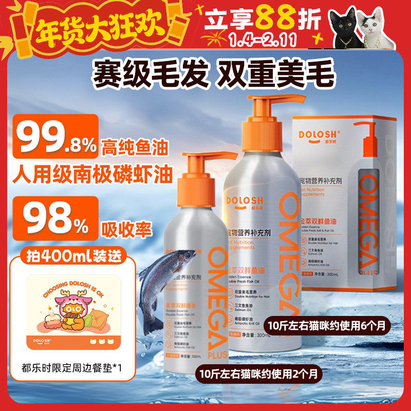 【柿子菌】都乐时磷虾鱼油狗猫咪爆毛防掉毛虾青素卵磷脂美毛护肤,宠物/宠物食品及用品,猫卵磷脂/鱼油/海藻粉,淘宝优惠券,粉丝福利购,淘宝优惠卷