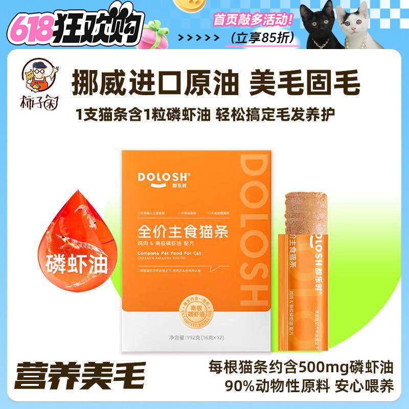 【柿子菌】都乐时磷虾油全价主食猫条零食幼猫无添加剂营养增肥