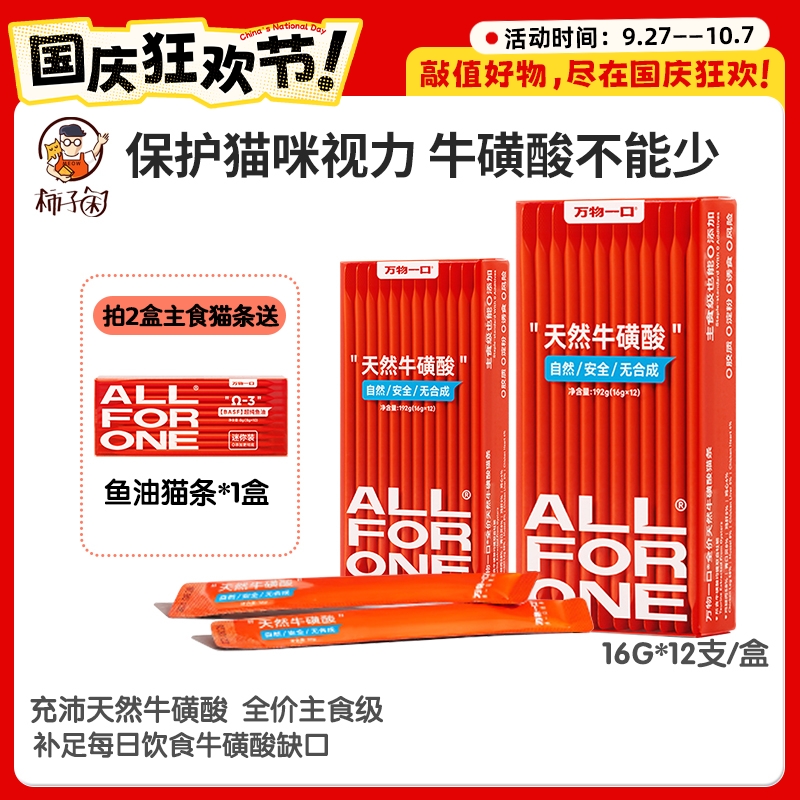 万物一口主食牛磺酸猫条