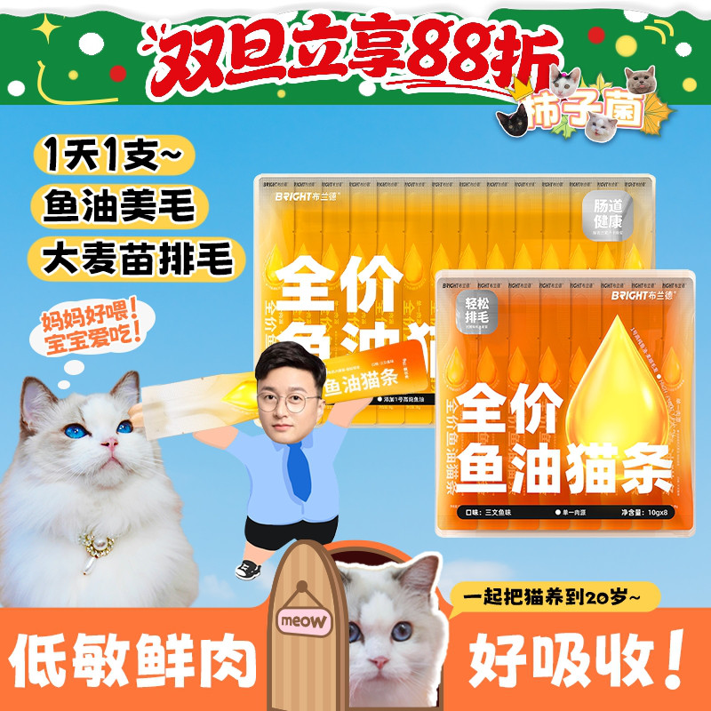 高纯鱼油欧米伽全价猫条