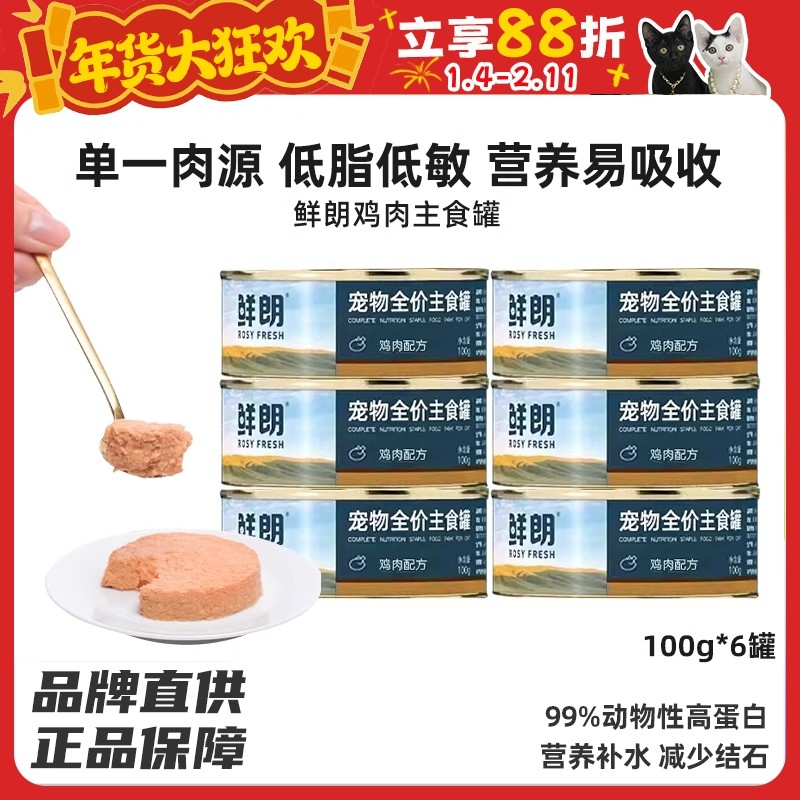 【柿子菌】鲜朗 猫主食罐头全价无谷湿粮 营养低敏补水湿粮100g,宠物/宠物食品及用品,猫全价湿粮/主食罐,淘宝优惠券,粉丝福利购,淘宝优惠卷