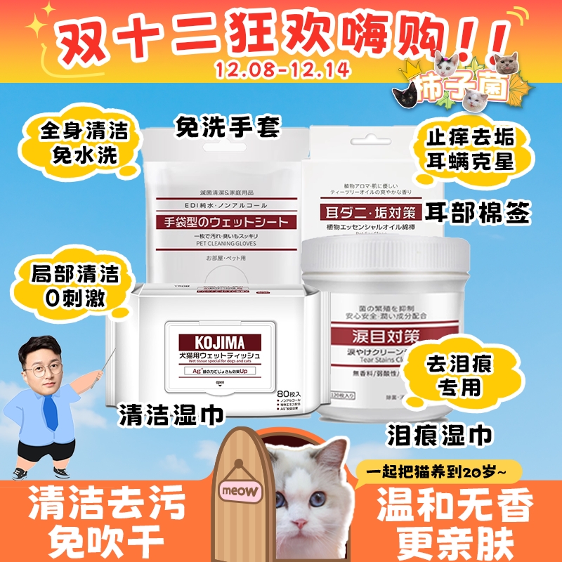 KOJIMA宠物湿巾清洁免洗套装