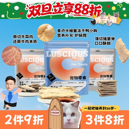 路斯原切冻干猫咪零食纯肉无添加