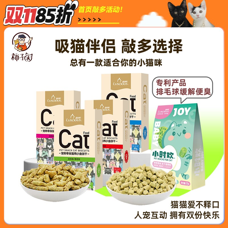 【柿子菌】路斯猫咪零食猫草粒免种猫薄荷饼干冻干排毛球化毛磨牙