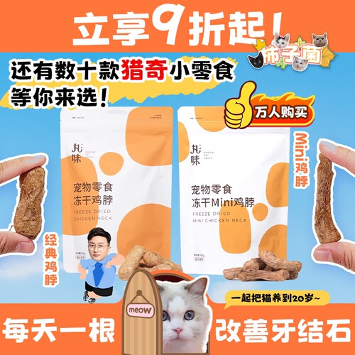 精选丸味磨牙猎奇冻干小零食