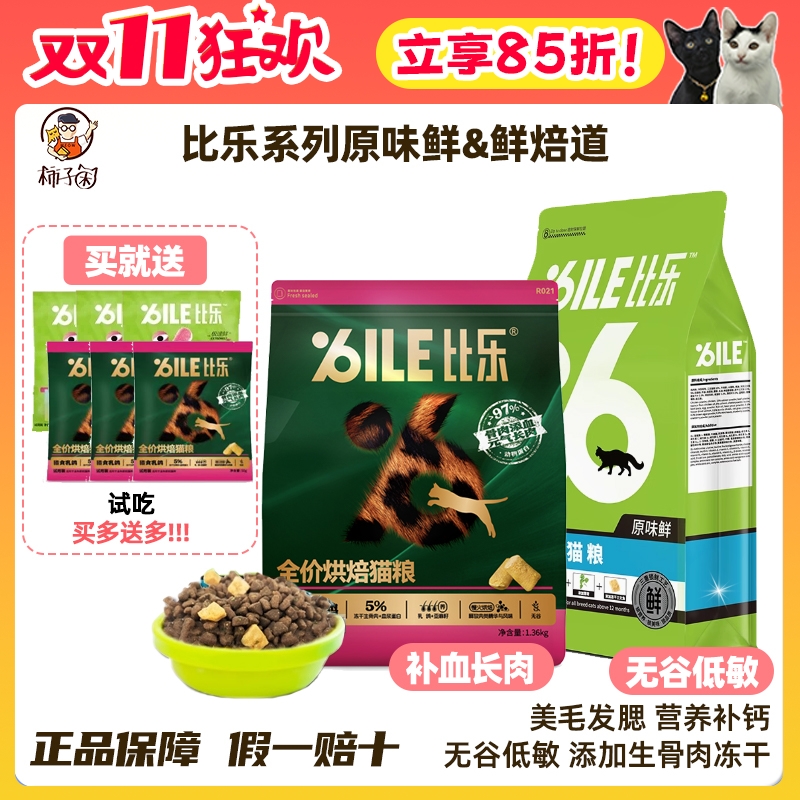 国产新希望比乐原味粮