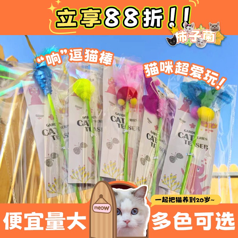 【柿子菌】台湾AmyCarol逗猫棒 响纸可发声猫咪玩具 自嗨解闷儿