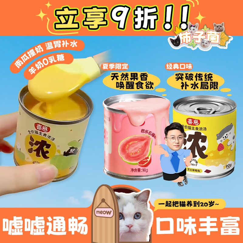 喜崽浓汤罐鲜肉撞奶昔！