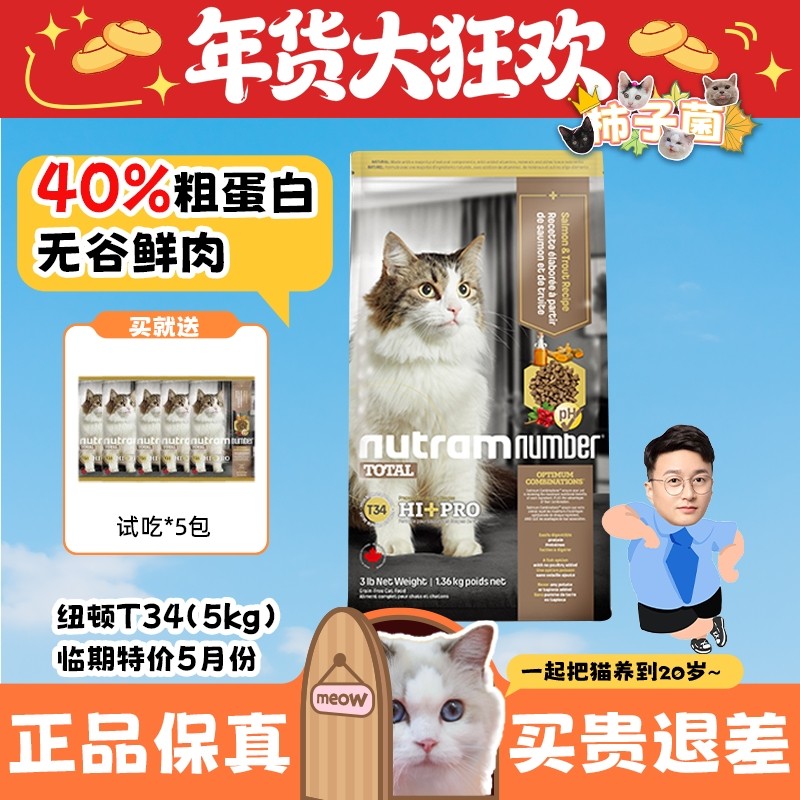 【柿子菌】加拿大进口纽顿T34 深海鱼美毛配方全阶段猫粮,宠物/宠物食品及用品,猫全价膨化粮,淘宝优惠券,粉丝福利购,淘宝优惠卷