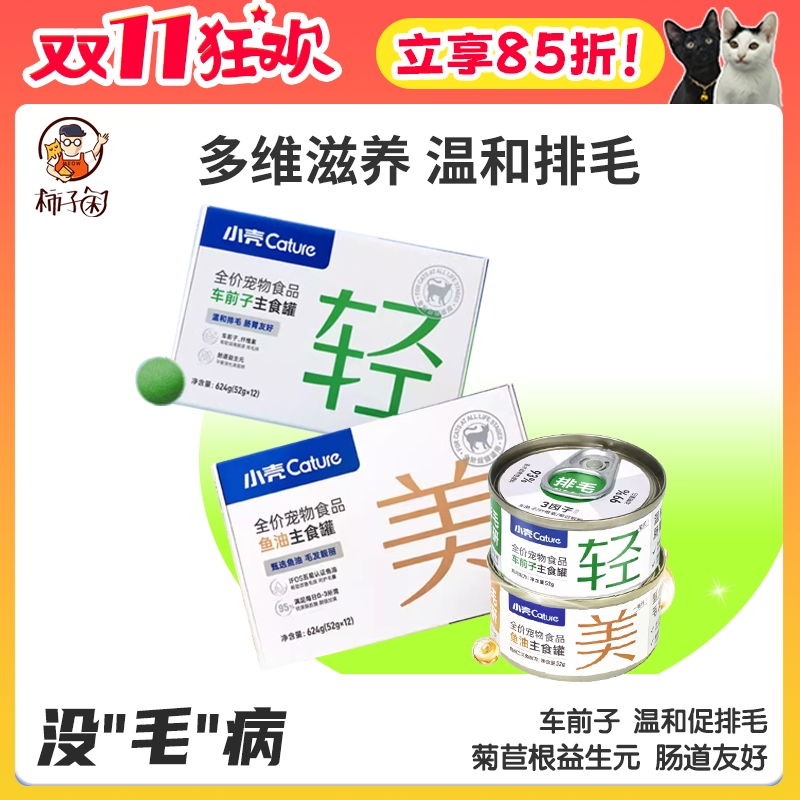 【柿子菌】小壳拉丝罐排毛主食罐