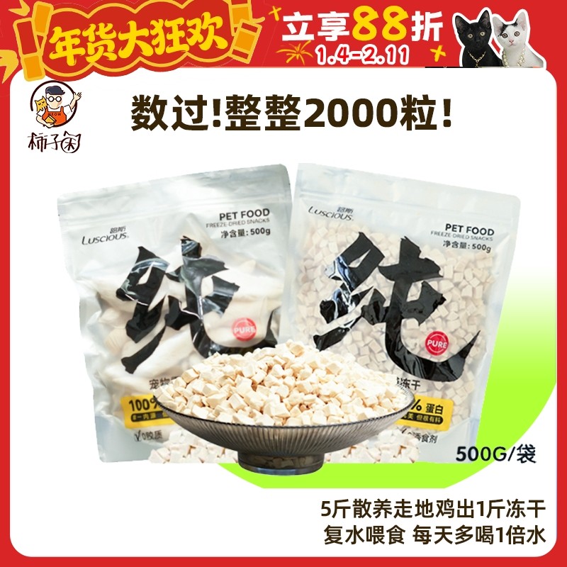 【柿子菌】敲大包！路斯宠物冻干鸡胸肉粒可复水猫咪发腮零食冻干,宠物/宠物食品及用品,猫冻干零食,淘宝优惠券,粉丝福利购,淘宝优惠卷